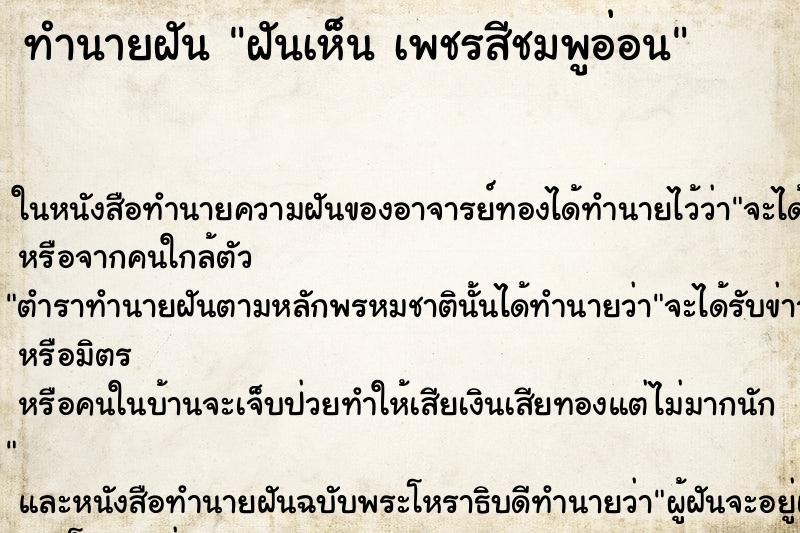 ทำนายฝันทำนายฝันฝันเห็นเพชรสีชมพูอ่อน